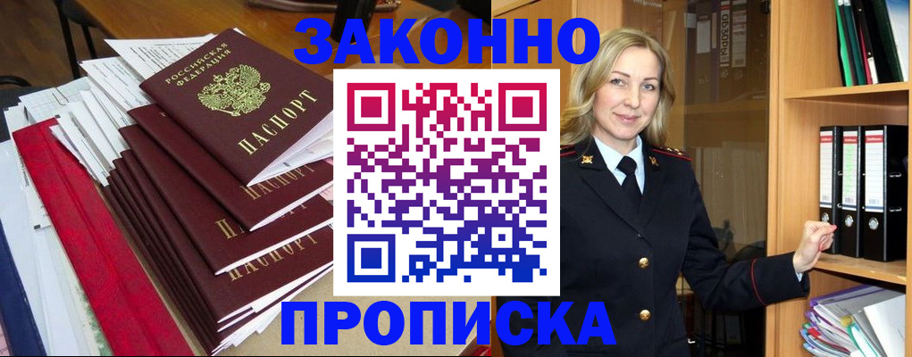 временная регистрация надежно в Анжеро-Судженске