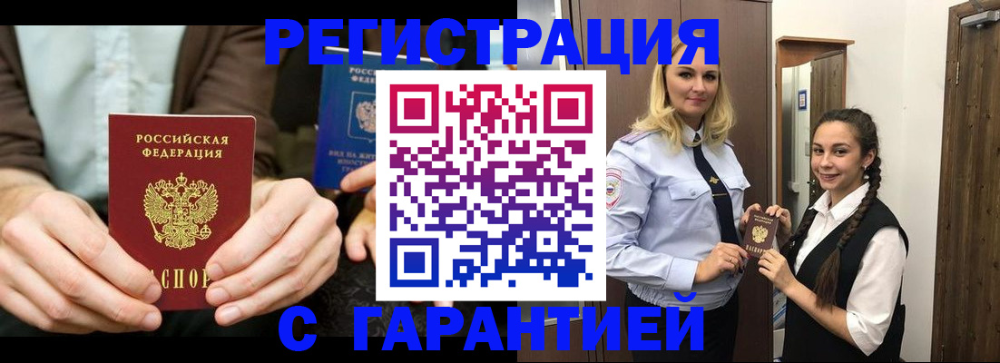 временная регистрация надежно в Анжеро-Судженске