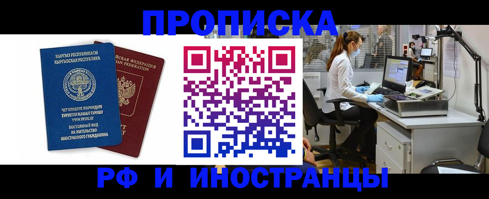 прописка для работы в Анжеро-Судженске